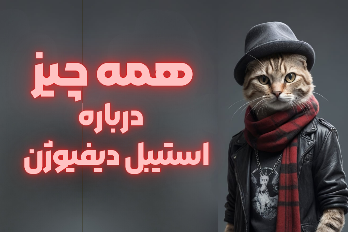 همه چیز درباره هوش مصنوعی Stable Diffusion