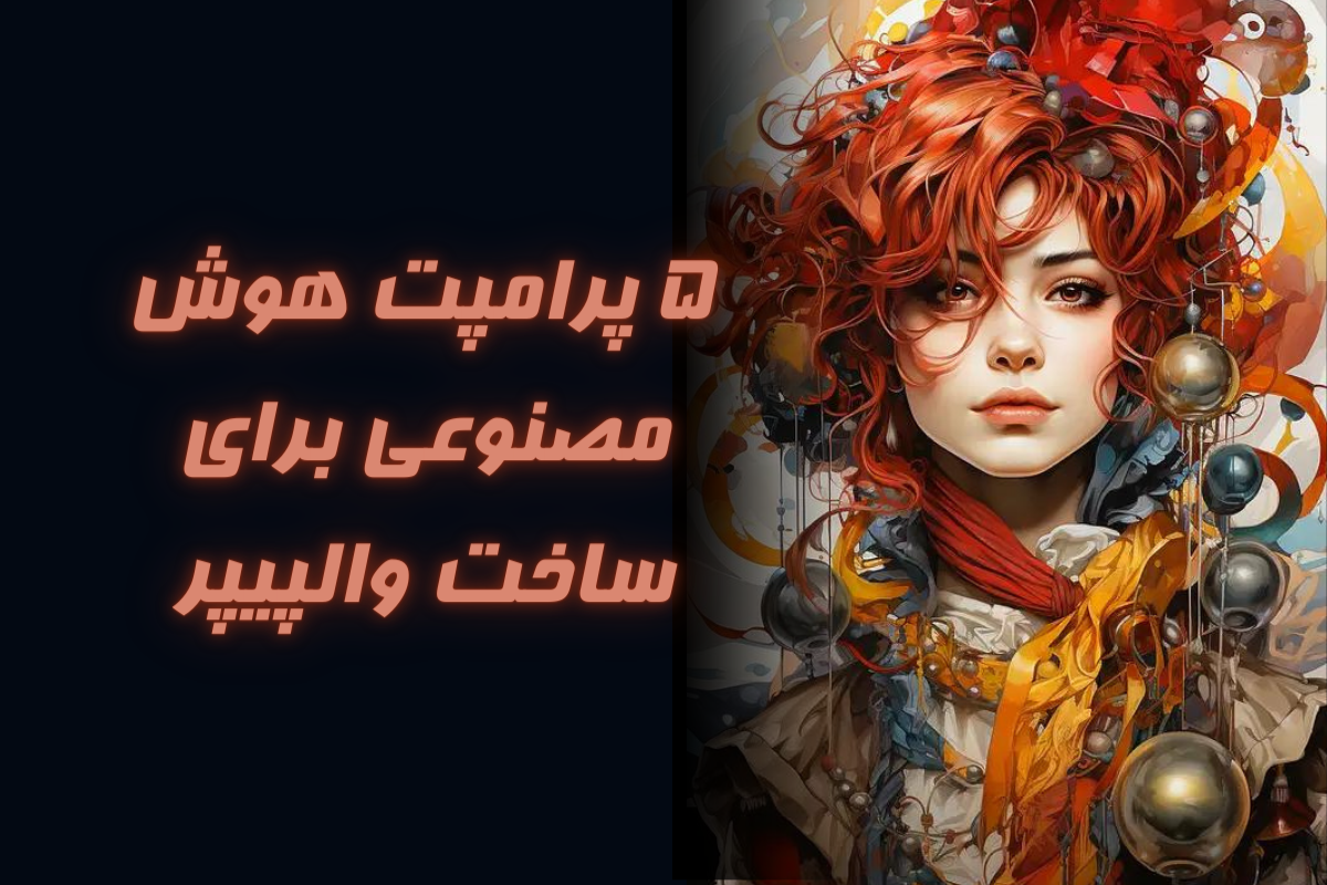 پرامپت هوش مصنوعی برای ساخت والپیپر