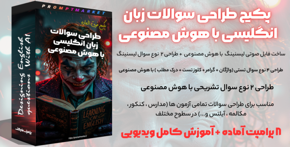 پکیج طراحی سوالات زبان انگلیسی با هوش مصنوعی